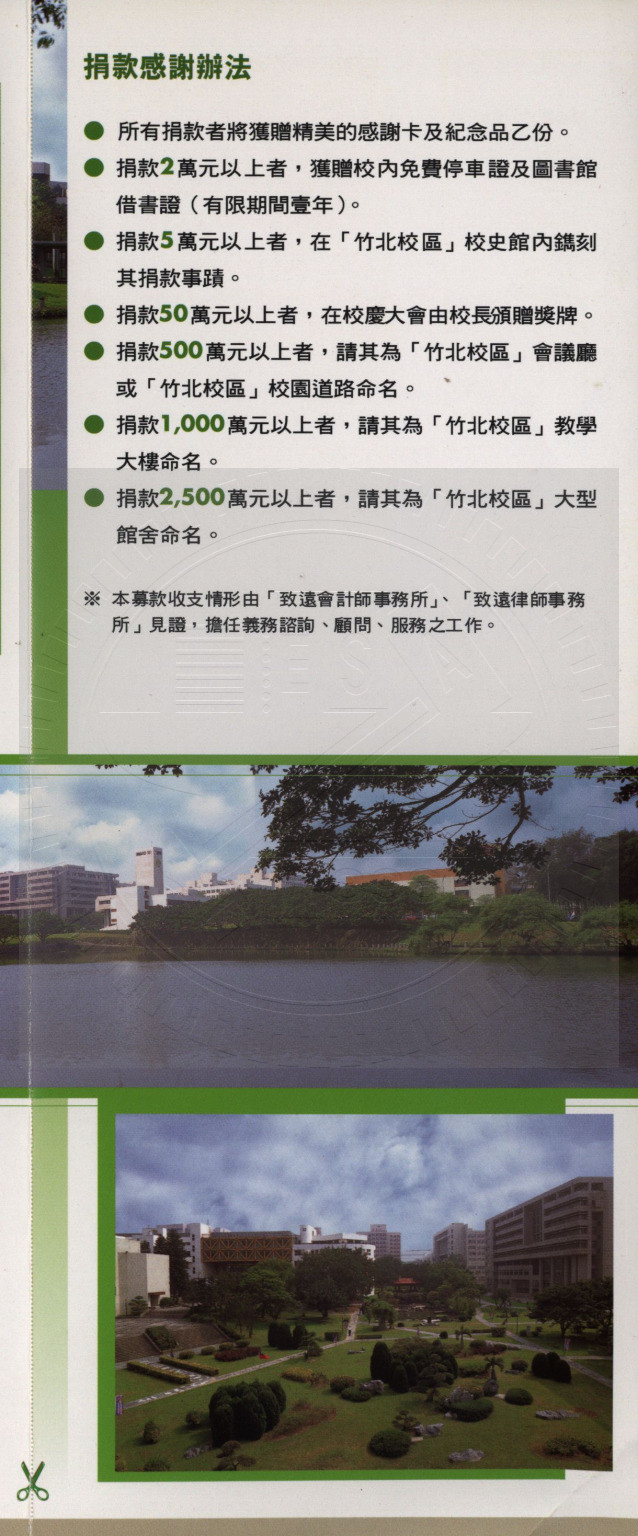 交通大學竹北校區募款手冊 ，附募款認捐卡。